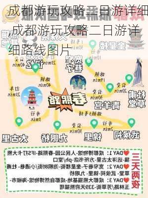 成都游玩攻略二日游详细,成都游玩攻略二日游详细路线图片