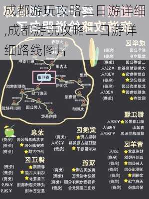 成都游玩攻略二日游详细,成都游玩攻略二日游详细路线图片