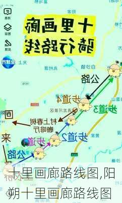 十里画廊路线图,阳朔十里画廊路线图