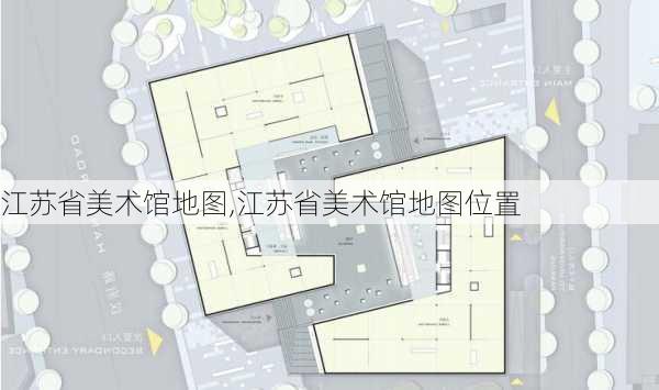 江苏省美术馆地图,江苏省美术馆地图位置