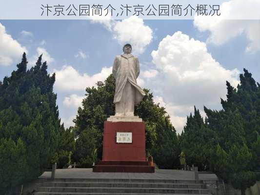 汴京公园简介,汴京公园简介概况