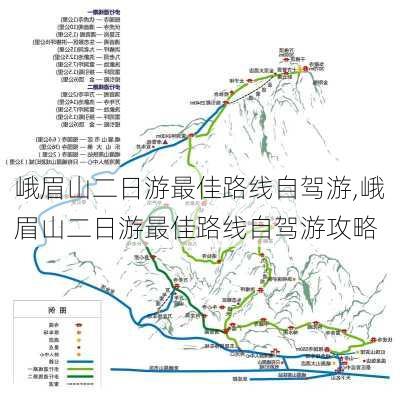 峨眉山二日游最佳路线自驾游,峨眉山二日游最佳路线自驾游攻略