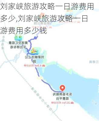 刘家峡旅游攻略一日游费用多少,刘家峡旅游攻略一日游费用多少钱