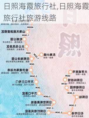 日照海霞旅行社,日照海霞旅行社旅游线路