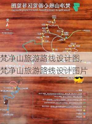 梵净山旅游路线设计图,梵净山旅游路线设计图片