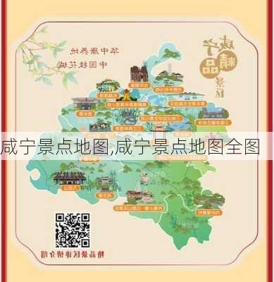 咸宁景点地图,咸宁景点地图全图