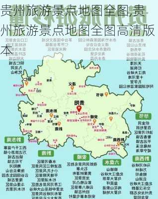 贵州旅游景点地图全图,贵州旅游景点地图全图高清版本