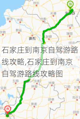 石家庄到南京自驾游路线攻略,石家庄到南京自驾游路线攻略图