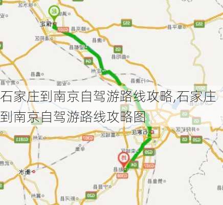 石家庄到南京自驾游路线攻略,石家庄到南京自驾游路线攻略图