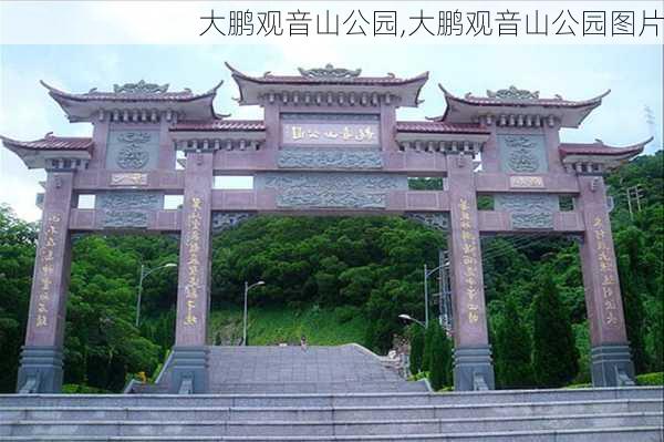 大鹏观音山公园,大鹏观音山公园图片