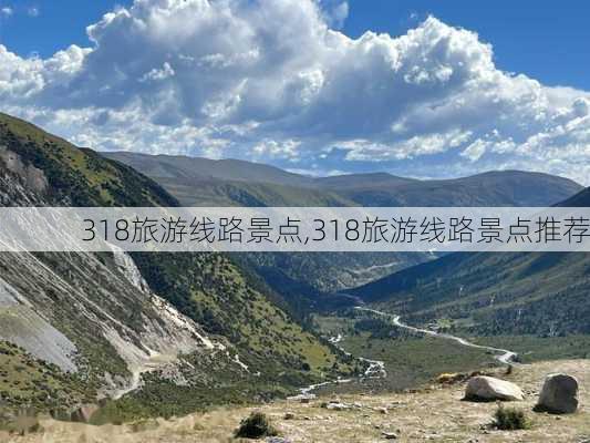 318旅游线路景点,318旅游线路景点推荐