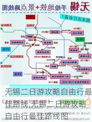 无锡二日游攻略自由行最佳路线,无锡二日游攻略自由行最佳路线图