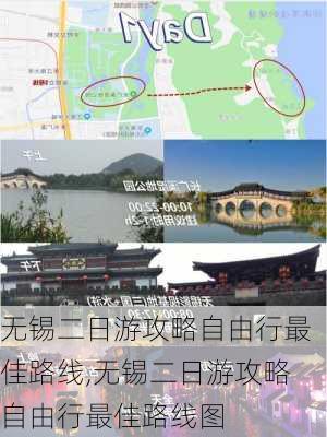 无锡二日游攻略自由行最佳路线,无锡二日游攻略自由行最佳路线图