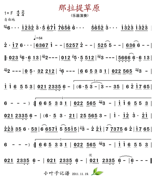 空中草原那拉提原唱,空中草原那拉提原唱简谱