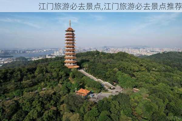 江门旅游必去景点,江门旅游必去景点推荐