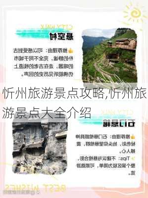 忻州旅游景点攻略,忻州旅游景点大全介绍