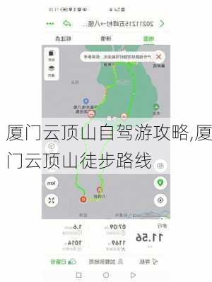 厦门云顶山自驾游攻略,厦门云顶山徒步路线