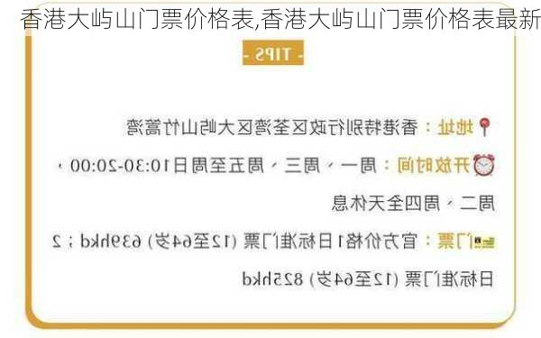 香港大屿山门票价格表,香港大屿山门票价格表最新