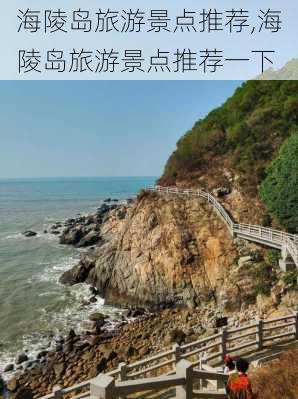 海陵岛旅游景点推荐,海陵岛旅游景点推荐一下