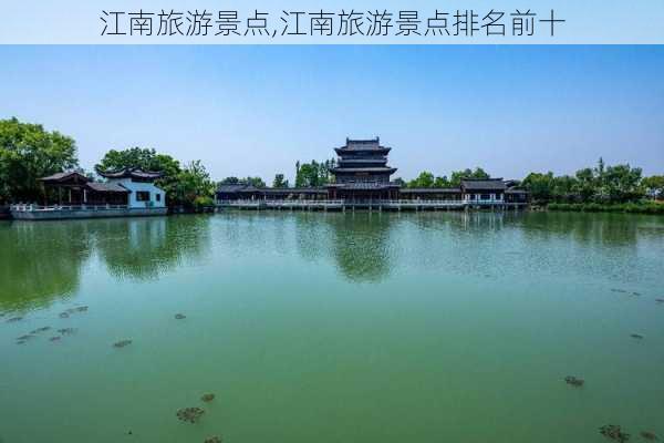 江南旅游景点,江南旅游景点排名前十