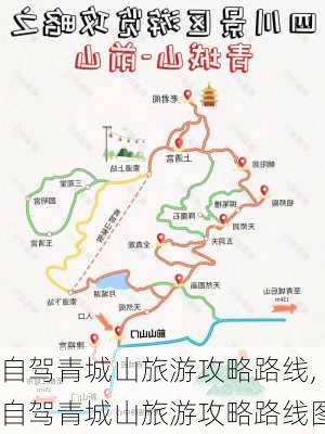 自驾青城山旅游攻略路线,自驾青城山旅游攻略路线图