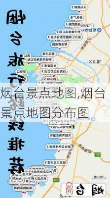 烟台景点地图,烟台景点地图分布图