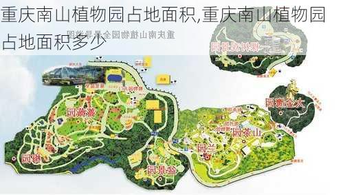 重庆南山植物园占地面积,重庆南山植物园占地面积多少