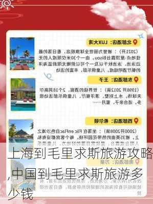 上海到毛里求斯旅游攻略,中国到毛里求斯旅游多少钱