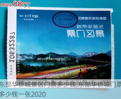 东部华侨城景区门票多少钱,东部华侨城门票多少钱一张2020