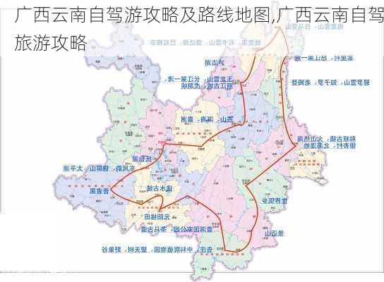 广西云南自驾游攻略及路线地图,广西云南自驾旅游攻略