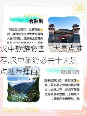 汉中旅游必去十大景点推荐,汉中旅游必去十大景点推荐理由