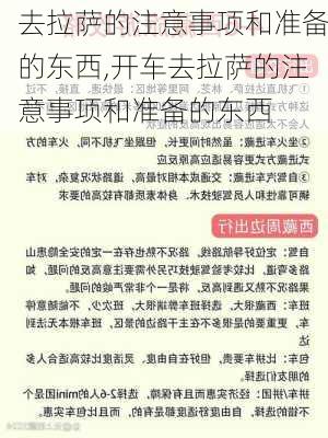 去拉萨的注意事项和准备的东西,开车去拉萨的注意事项和准备的东西