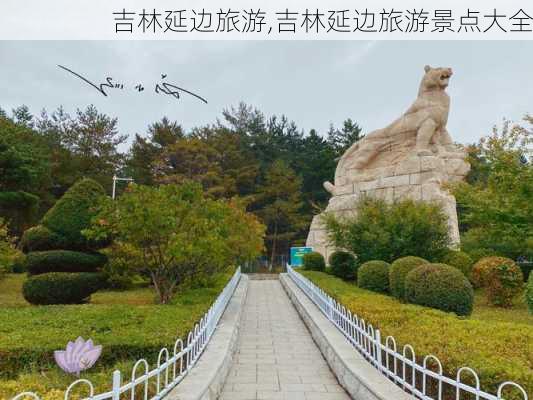 吉林延边旅游,吉林延边旅游景点大全