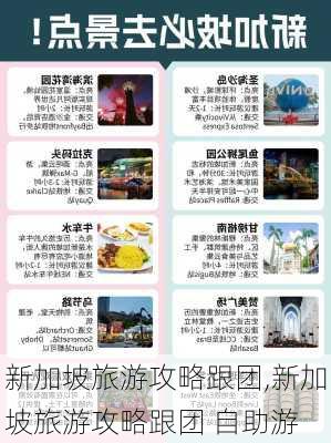 新加坡旅游攻略跟团,新加坡旅游攻略跟团 自助游