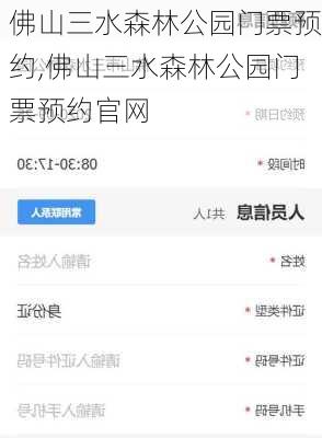 佛山三水森林公园门票预约,佛山三水森林公园门票预约官网
