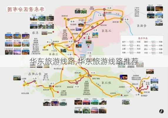 华东旅游线路,华东旅游线路推荐