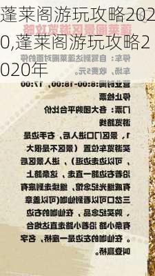 蓬莱阁游玩攻略2020,蓬莱阁游玩攻略2020年