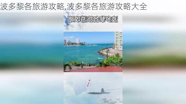 波多黎各旅游攻略,波多黎各旅游攻略大全