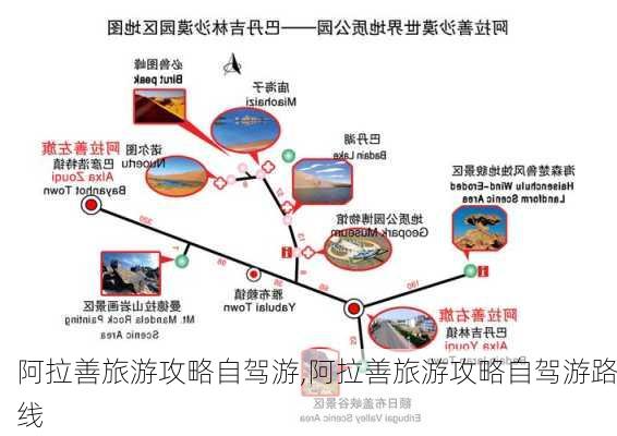 阿拉善旅游攻略自驾游,阿拉善旅游攻略自驾游路线