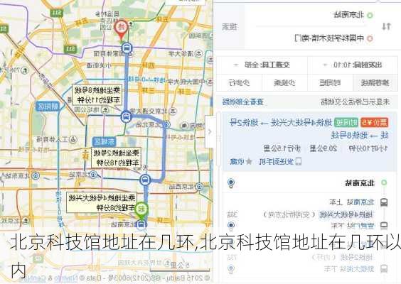 北京科技馆地址在几环,北京科技馆地址在几环以内