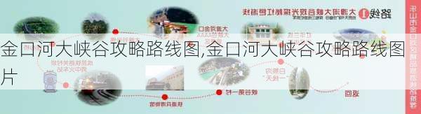 金口河大峡谷攻略路线图,金口河大峡谷攻略路线图片