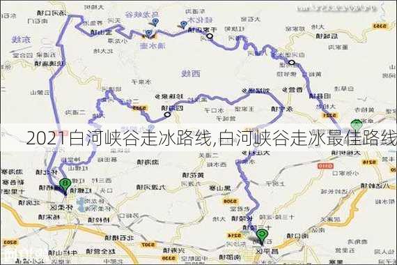 2021白河峡谷走冰路线,白河峡谷走冰最佳路线