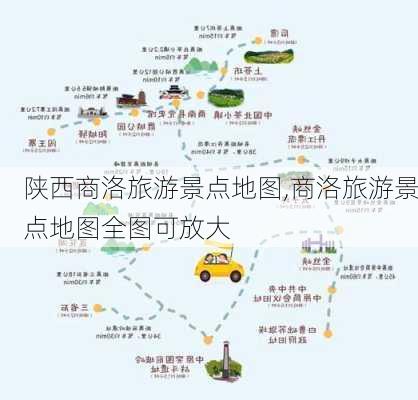 陕西商洛旅游景点地图,商洛旅游景点地图全图可放大