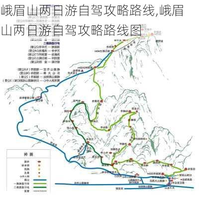 峨眉山两日游自驾攻略路线,峨眉山两日游自驾攻略路线图