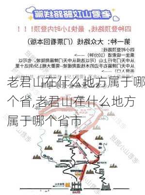 老君山在什么地方属于哪个省,老君山在什么地方属于哪个省市