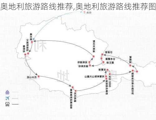 奥地利旅游路线推荐,奥地利旅游路线推荐图