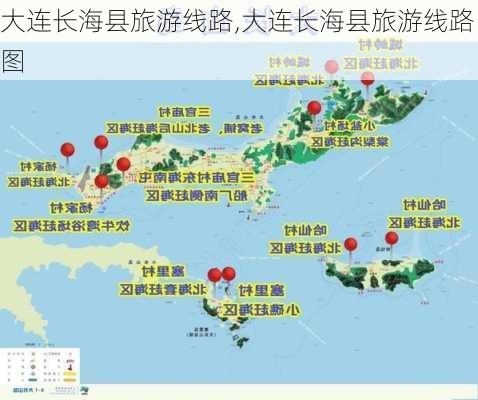 大连长海县旅游线路,大连长海县旅游线路图