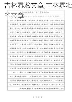 吉林雾凇文章,吉林雾凇的文章