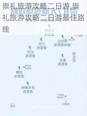 崇礼旅游攻略二日游,崇礼旅游攻略二日游最佳路线