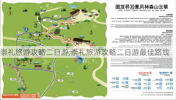 崇礼旅游攻略二日游,崇礼旅游攻略二日游最佳路线